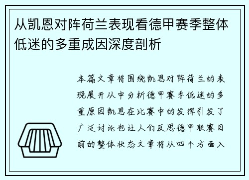从凯恩对阵荷兰表现看德甲赛季整体低迷的多重成因深度剖析