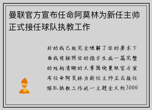 曼联官方宣布任命阿莫林为新任主帅正式接任球队执教工作 曼联官方宣布任命阿莫林为新任主帅正式接任球队执教工作