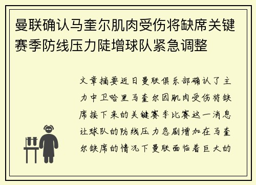 曼联确认马奎尔肌肉受伤将缺席关键赛季防线压力陡增球队紧急调整