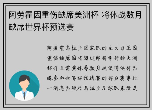 阿劳霍因重伤缺席美洲杯 将休战数月缺席世界杯预选赛