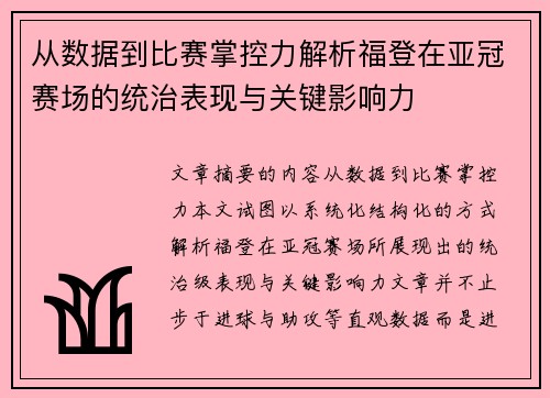 从数据到比赛掌控力解析福登在亚冠赛场的统治表现与关键影响力